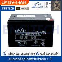 [สินค้าพร้อมจัดส่ง]⭐⭐LEOCH แบตเตอรี่ แห้ง LP12-14 ( 12V 14AH ) VRLA Battery สำรองไฟ ฉุกเฉิน รถไฟฟ้า ระบบ อิเล็กทรอนิกส์ การแพทย์ ประกัน 1 ปี[สินค้าใหม่]จัดส่งฟรีมีบริการเก็บเงินปลายทาง⭐⭐