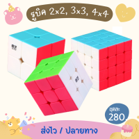 เซ็ทรูบิค 2x2, 3x3, 4x4 ลื่นหัวแตก ลื่นสุดสุด ของเล่นเสริมทักษะ