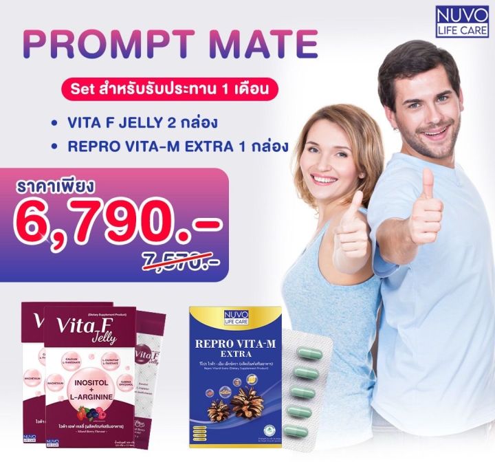 set-prompt-mate-เซ็ตวิตามินบำรุงร่างกาย-เตรียมความพร้อมก่อนมีบุตร-บำรุงรังไข่-บำรุงสเปิร์ม