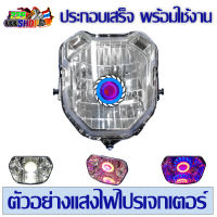 ไฟหน้าโปรเจกเตอร์ ZOOMER-X รุ่นเก่า 239 SHOP