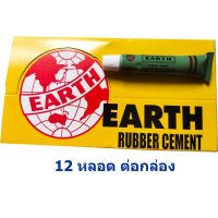 (promotion++) TIDS403ลด15%กาวปะยางรถจักรยาน EARTH RUBBER CEMENT GLUE กาวปะยางรถจักรยาน มอเตอร์ไซด์ รถยนต์ 1 กล่อง (12 หลอด) สุดคุ้มม อะไหล่ แต่ง มอเตอร์ไซค์ อุปกรณ์ แต่ง รถ มอเตอร์ไซค์ อะไหล่ รถ มอ ไซ ค์ อะไหล่ จักรยานยนต์