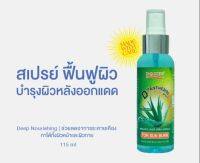 PO Care D-Panthenol Spray พีโอแคร์ ดี-แพนเธนอล สเปรย์ ขนาด 115 ml. จำนวน 1 ขวด