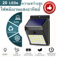 led light solar cell โคมไฟโซล่าเซล ไฟ led ไฟโซล่าเซล POWERED ตรวจจับความเคลื่อนไหว เปิด/ปิดไฟอัตโนมัติ ชาร์จไฟด้วยพลังงานแสงอาทิตย์ รุ่นใหม่ 20 LED