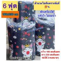 ผ้าห่มนวมปิกนิก 6 ฟุต 180x230 หนา นุ่มกำลังดี( ซักเครีื่องได้ไม่จับตัวเป็นก้อน)