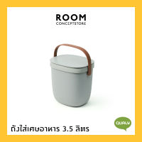 Qualy : Foody / ถังอเนกประสงค์ ถังใส่เศษอาหาร ถังแยกเศษอาหาร มีฝาปิดป้องกันกลิ่นที่ไม่พึงประสงค์ ขนาด 3.5 และ 7 ลิตร