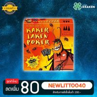 บอร์ดเกม [ของแท้] Kakerlaken Poker