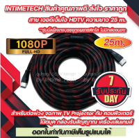 เอชดีเอ็มไอ HDTV 25 เมตร 1.4V รองรับ 1080P FULL HD hdmi