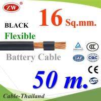 สายไฟแบตเตอรี่ Flexible ขนาด 16 Sq.mm. ทองแดงแท้ ทนกระแสสูงสุด 106A สีดำ (ยาว 50 เมตร) รุ่น BatteryCable-16-BLACKx50m