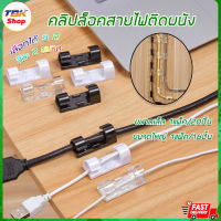 คลิปล็อคสายไฟ ติดผนัง คลิบจัดระเบียบสายไฟ ขนาดเล็ก 1แพ็ค/20ชิ้น ขนาดใหญ่ 1แพ็ค/16ชิ้น