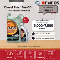 ENEOS DIESEL PLUS CI-4/JASO DH-1 10W-30 - เอเนออส ดีเซลพลัส 10W-30