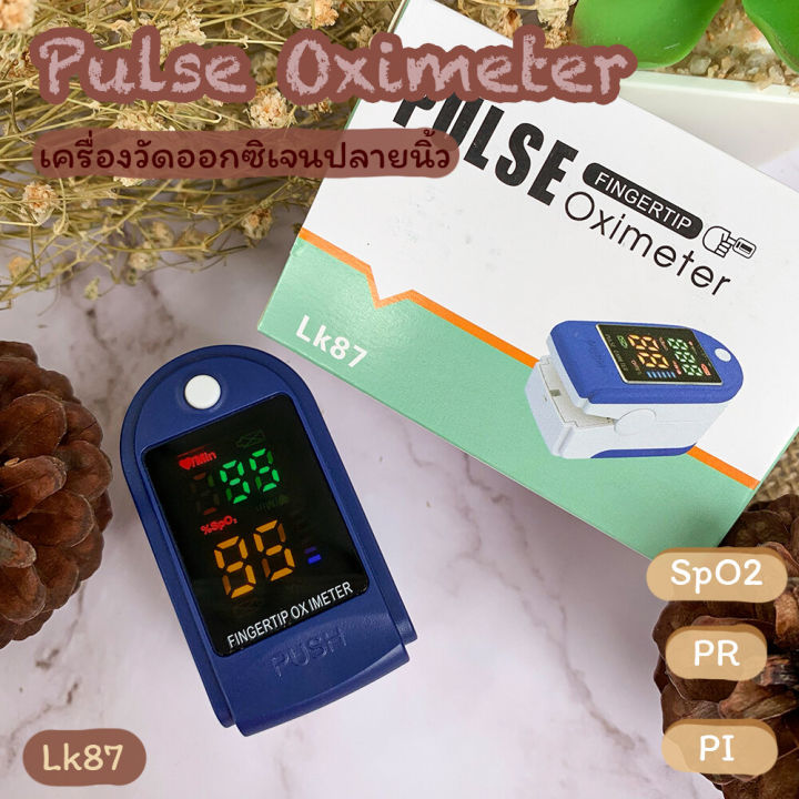 เครื่องวัดออกซิเจนปลายนิ้ว-รุ่น-lk87-pulse-oximeter-วัดออกซิเจนในเลือดและวัดชีพจร