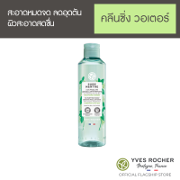 Yves Rocher Oil Control Cleansing Water 200 ml - คลีนซิ่งวอเตอร์ ออร์แกนิคมินท์จากฝรั่งเศส