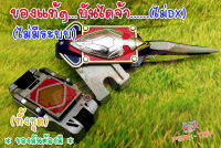 ไม่Dx หัวเข็มขัด+ อุปกรณ์ดาบ  /RIDER Blade /เบลด