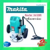 [[จัดส่งฟรี พร้อมส่งทันที]] MAKITA เร้าเตอร์ ทริมเมอร์ เครื่องเซาะร่องไม้ พร้อมชุดดอก รุ่น MT-3612BR (AAA)