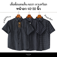 เสื้อเชิ้ต ลายสก็อต แขนสั้น ไซส์ยุโรป ราคาถูกส่งตรงจากโรงงาน ไซส์ S (42”) - XL (48”)