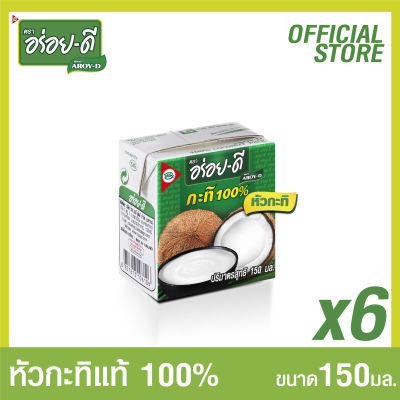 กะทิอร่อยดี 150 มล. แพ็ค 6