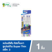 Systema แปรงสีฟัน ซิสเท็มมา ซูเปอร์ทิน Super Thin แพ็ค 3