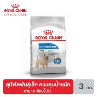 ห้ามพลาด [ลด50%] แถมส่งฟรี ✷♚Royal canin Mini Light Weight Care อาหารสุนัขโต ขนาดเล็ก ควบคุมน้ำหนัก อายุ 10 เดือนขึ้นไป 3 กิโลกรัม