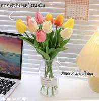 ดอกทิวลิปปลอมสไตล์ญี่ปุ่น ดอกทิวลิปประดิษฐ์ สีสด สีไม่ซีดไม่ตก ดอกไม้ตกแต่งแจกัน ดอกไม้ตกแต่งบ้าน ดอกไม้ตกแต่งสวน ส่งเร็วในไทย Flower