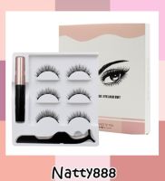 Natty888 MAGNETIC EYELINER EYELASH SUIT ขนตาปลอม 3D ชุดขนตาแม่เหล็กและอายไลเนอร์, อัพเกรด 3D ชุดขนตาแม่เหล็กพร้อมแหนบ, 3คู่ /3แบบ ชุดขนตาแม่เหล็ก070-WJS-563