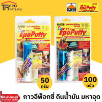 Alteco กาวมหาอุด เนื้อดินน้ำมัน Epoxy A+B Putty