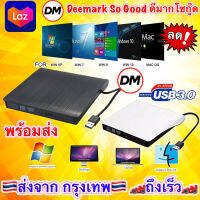 ?ส่งเร็ว?ร้านDMแท้ๆ USB 3.0 DVD-RW External Slim Writer / Burner / rewriter / CD Rom Drive แบบพกพา อ่านเขียน Play &amp; Play