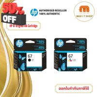 ตลับหมึกพิมพ์ HP 67 สำหรับเครื่องรุ่น 2720 2721 2722 2330 2333 1210 สินค้าแท้จาก HP Thailand #หมึกเครื่องปริ้น hp #หมึกปริ้น   #หมึกสี   #หมึกปริ้นเตอร์  #ตลับหมึก