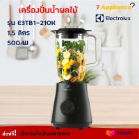 เครื่องปั่นน้ำผลไม้ ELECTROLUX รุ่น E3TB1-210K ความจุ 1.5 ลิตร กำลังไฟ 500 วัตต์ สีดำ เครื่องปั่น เครื่องปั่นอเนกประสงค์ เครื่องปั่นผลไม้ ส่งฟรี