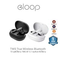 Eloop T3 หูฟังไร้สาย TWS BT 5.1 รองรับชาร์จไร้สาย ตัดเสียงรอบข้าง ลดเสียงดีเลย์ หูฟังบลูทูธ