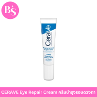 เซราวี ครีมบำรุงรอบดวงตา CERAVE Eye Repair Cream เซราวี อาย รีแพร์ครีม บรรเทารอยหมองคล้ำและอาการบวม 14ml. บำรุงรอบดวงตา ครีมทาใต้ตา รับประกันของแท้ BS BEAUTY