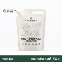 ▶️ SOGANICS Multi-Purpose Cleaner Refill น้ำยาทำความสะอาดอเนกประสงค์ โซแกนิคส์ รีฟิล (ถุงเติม) [ ส่งจากไทย ]