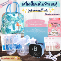 เครื่องปั๊มนมไฟฟ้า รับประกัน 1 ปี พร้อมของแถม ส่งด่วนจากไทย1-2วัน