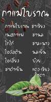 ป้ายไวนิลกาแฟโบราณ MB304 แนวตั้ง พิมพ์ 1 ด้าน พร้อมเจาะตาไก่ ทนแดดทนฝน เลือกขนาดได้ที่ตัวเลือกสินค้า