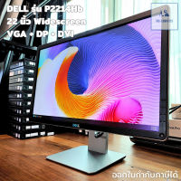 จอคอมพิวเตอร์ Dell P2214Hb จอ LED-backlit Widescreen ขนาด 22 นิ้ว จอคอมมือสอง ส่งตรงรุ่น จอคัดเกรด A+ ราคาถูก