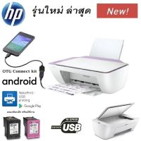 HP เครื่องปริ้นเตอร์ พิมพ์/สแกน/ถ่ายเอกสาร สีและขาวดำ***รับประกันศูนย์***