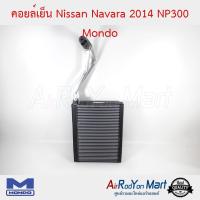 คอยล์เย็น Nissan Navara 2014 NP300 Mondo นิสสัน นาวาร่า 2014 NP300 #ตู้แอร์ #คอยเย็น