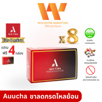 AuuCha อู่ชา ชาชงแก้กรดไหลย้อน [ ซื้อ 6 ฟรี 2 ]