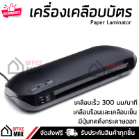 รุ่นใหม่ 2020 เครื่องเคลือบบัตร ST403 ขนาด A4 รองรับเอกสารขนาด 230 มม. เคลือบร้อนและเย็นได้ จัดส่งฟรีทั่วประเทศ