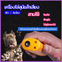 Maygo เครื่องไล่สุนัขล้ำเสียง เครื่องมือฝึกสุนัข อัลตราโซนิก ultrasonic dog repeller