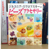 หนังสือมือสอง Zirconia Swarovski Beads Accessories (Lady Boutique Series-Craft (2062)) Japanes (ถาษาญี่ปุ่น)