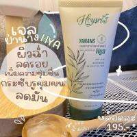 เจลย่านาง ลดสิว ห้อยศรี HOYSRI yanang 50 ml.