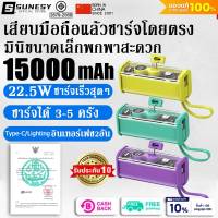 【เหลือ 647บ.หลังรับคูปอง】SUNESY S150 S151 พาวเวอร์แบงค์mini Powerban k mini 15000mAh แบตสำรอง ความจุขนาดใหญ่ 22.5W ชาร์จเร็ว QC 3.0 รองรับ ของแท้ 100% เพาเวอร์แบงค์ แบตเตอรี่สำรอง