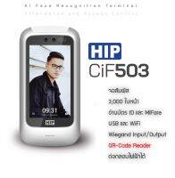 HIP CiF503 WiFi เครื่องสแกนใบหน้าใหม่ รองรับบัตรทั้ง ID และ MiFare อ่าน QR-Code ต่อกลอนไฟฟ้าได้