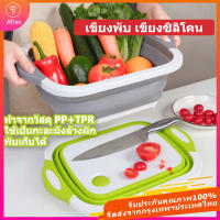 จัดส่งจากกรุงเทพ DK1304 เขียงอเนกประสงค์ อุปกรณ์ในครัวเรือน 3 in 1 กะละมังพับได้ ล้างผัก/หั่น/ระบายน้ำ กะละมังพกพา มีรูระบายน้ำในตัว