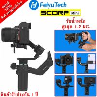 Feiyutech Scorp-mini ไม้กันสั่น 3 แกน สำหรับ Smart Phone / Actioncam / mirrorless รับประกัน 1 ปี