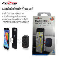 แท่นแม่เหล็กยึดโทรศัพท์ในรถยนต์Phone Holder