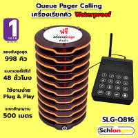 SCHLONGEN Waterproof Queue Pager เครื่องเรียกคิว เพจเจอร์เรียกคิว ไร้สาย กันน้ำ ชลองเกน #SLG-Q816