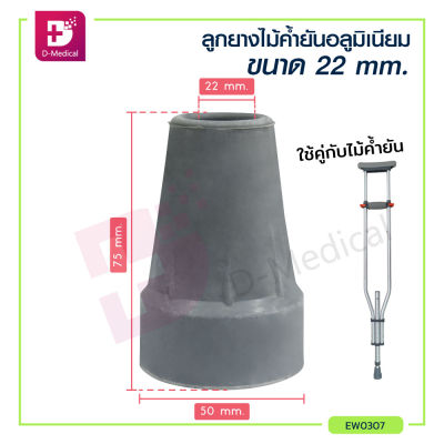 ลูกยางไม้เท้าสีส้ม ยางรองขาไม้เท้า ลูกยางไม้ค้ำ ฐานยางกันลื่น ผลิตจากยางคุณภาพดี /Dmedical