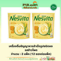 PNRmart(2x12ซอง) เนสวีต้ารสข้าวโพด nesvita instant cereal corn / เนสวีต้า แบบซอง เครื่องดื่มธัญพืชชง เจ ฮาลาล ธัญพืชผง