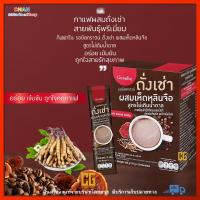 ส่ฟรี รอยัลคราวน์ ถั่งเช่า ผสมเห็ดหลินจือ สูตรไม่เติมน้ำตาล กาแฟ เห็ดหลินจือ กาแฟผสมสมุนไพรเพื่อคนรักสุขภาพ  อร่อย เข้มข้น ถูกใจ